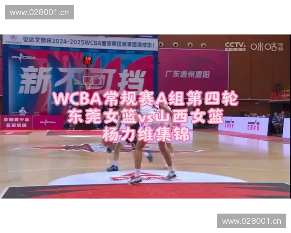 山西女篮2025赛季全程赛程安排及精彩对阵一览
