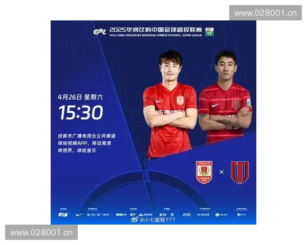 2025赛季辽宁中超球队完整赛程安排及赛事详情解析