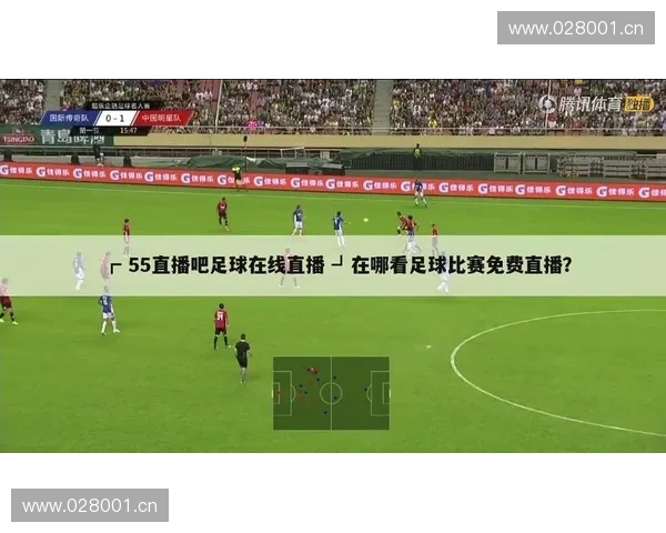 免费高清足球赛事直播平台实时观看精彩比赛指南全程覆盖国内外热门联赛
